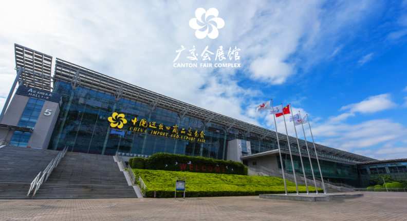 华泰智能装备集团与您相约第134届中国进出口商品交易会（广交会）