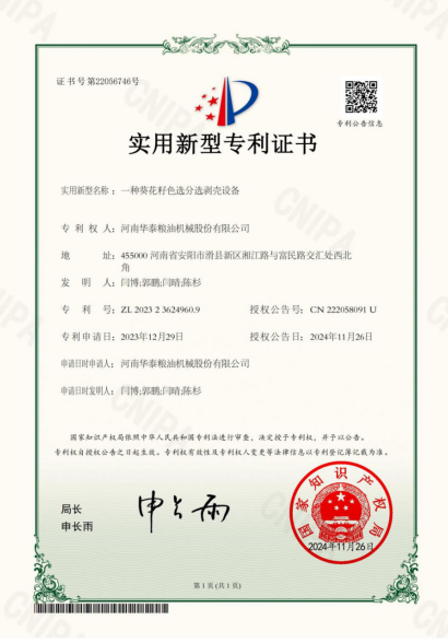 华泰智能装备集团新突破：葵花籽色选分选剥壳设备荣获国家实用新型专利