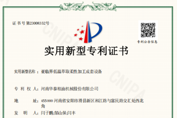 华泰智能装备集团取得科研新突破，亚临界低温萃取柔性加工成套设备获得国家专利
