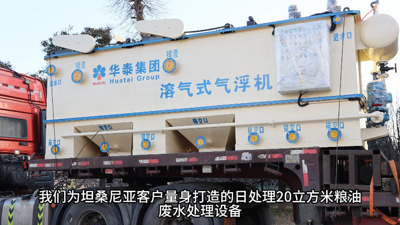 华泰智能装备集团环保设备出口坦桑尼亚 助力当地粮油产业绿色升级