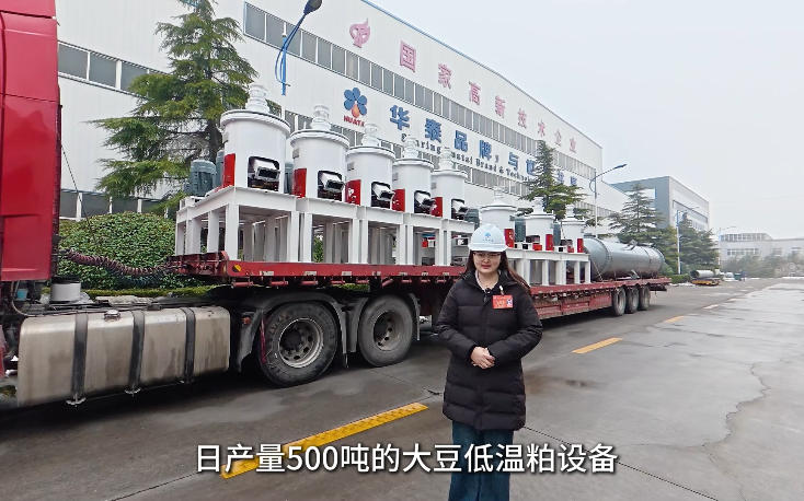 华泰集团500TD低温粕成套设备启运，为内蒙古区域单产规模最大低温粕生产线