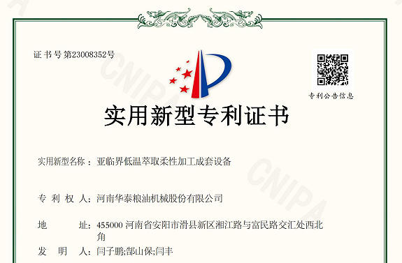 华泰智能装备自主研发亚临界低温萃取柔性加工成套设备获国家专利认证