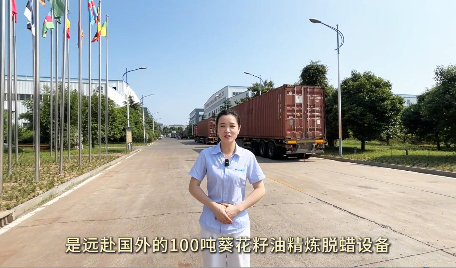 一叶报秋，时序新章。今日立秋，华泰智能装备集团100吨葵花籽油精炼脱蜡设备如期发货中！
