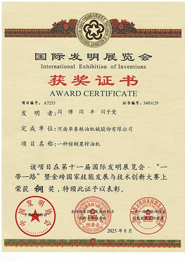 棕榈果榨油铜奖