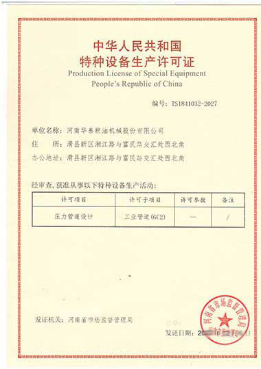 压力管道证书