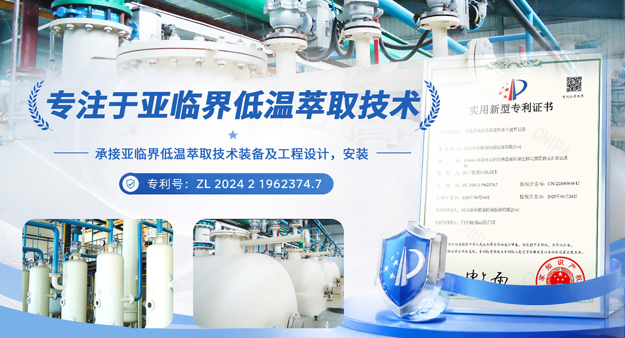 亚临界萃取设备