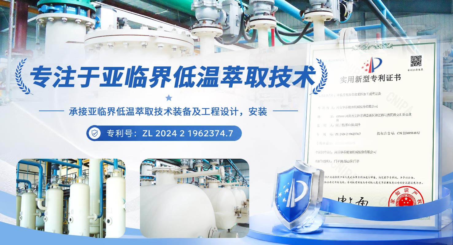 亚临界萃取设备