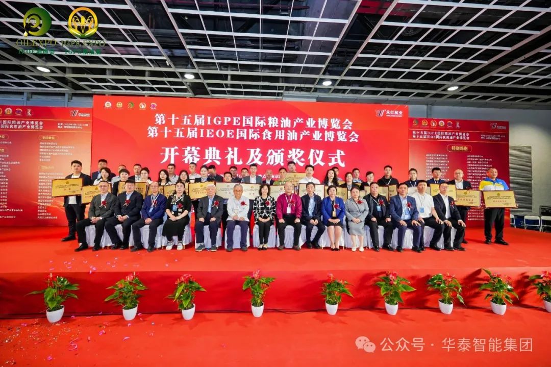 华泰智能装备集团荣膺IEOE油博会"技术创新奖"，以智造力量引领产业升级新潮流